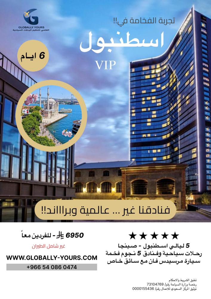 بكج افراد - اسطنبول - فنادقنا غير وعالمية