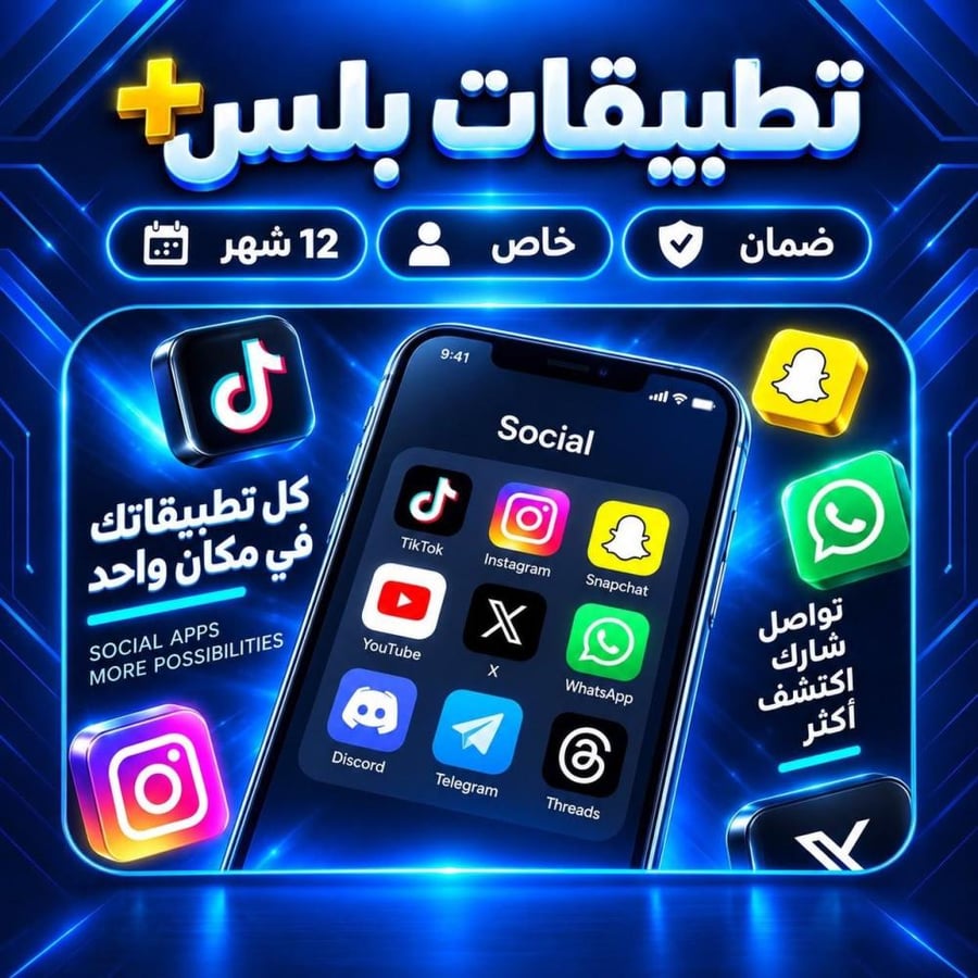 تطبيقات بلس ايباد VIP