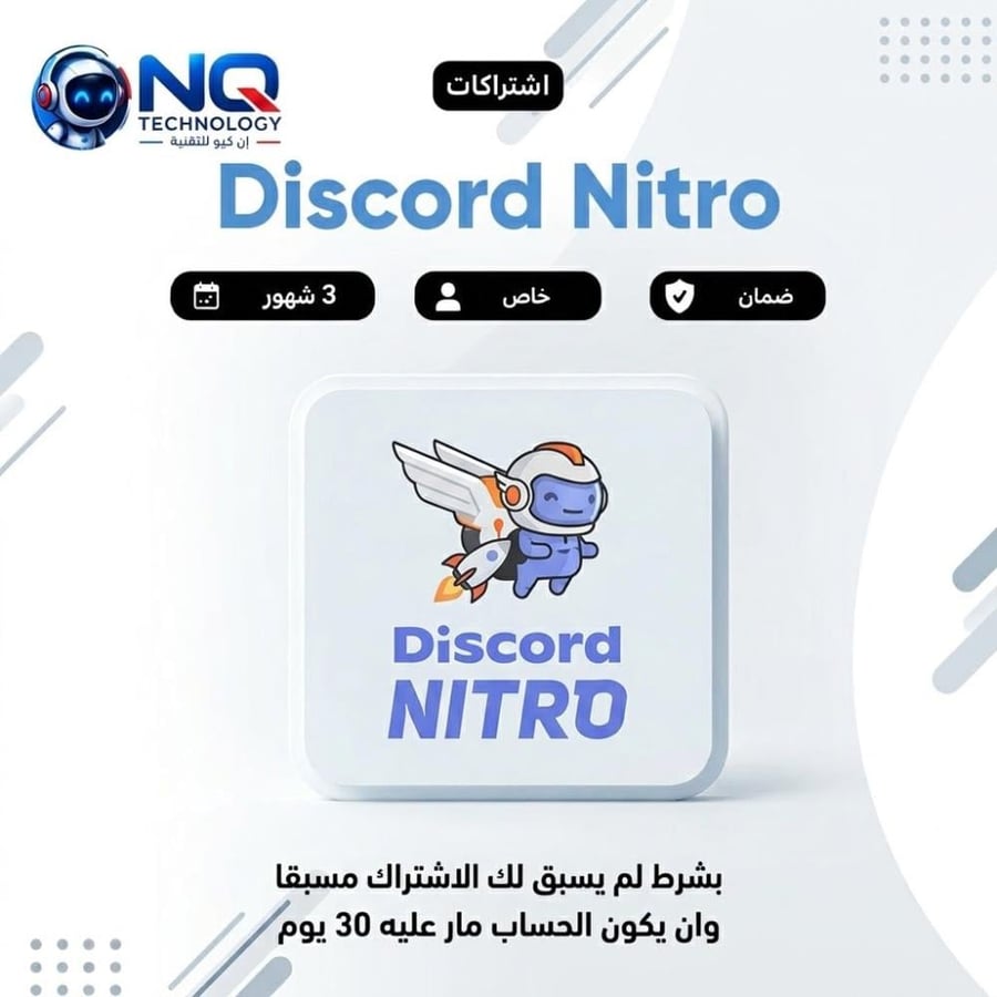 اشتراك نيترو ديسكورد 3 شهور