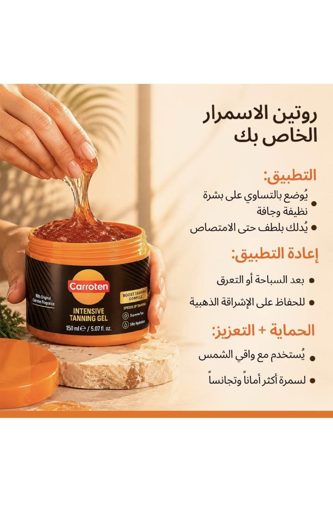 مجموعة "درع وسمرة" (Shield & Tan Duo) Carroten