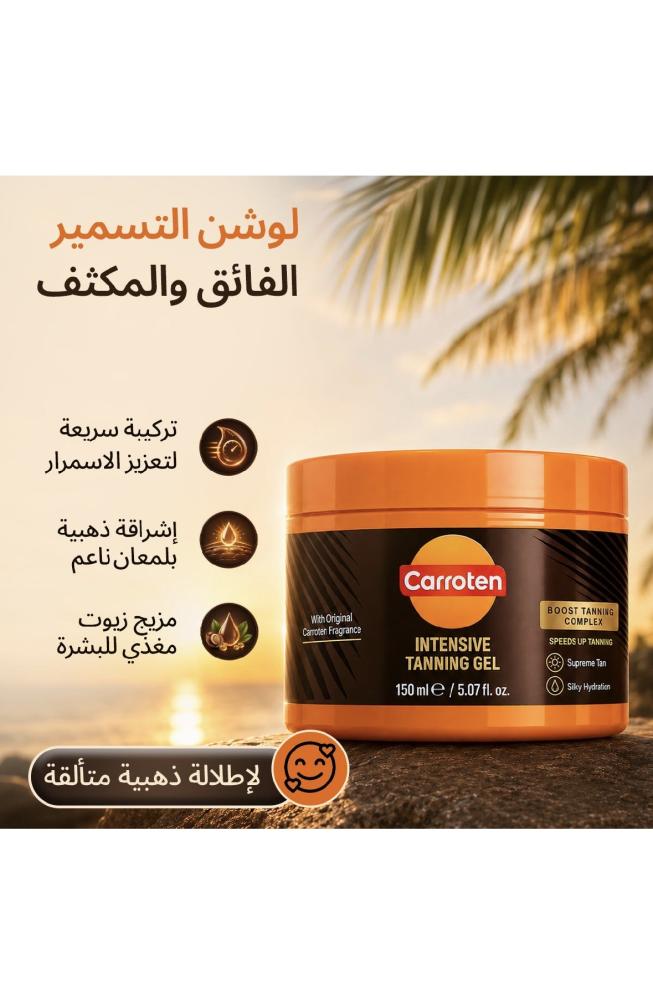 ثلاثية كاروتين (Carroten)