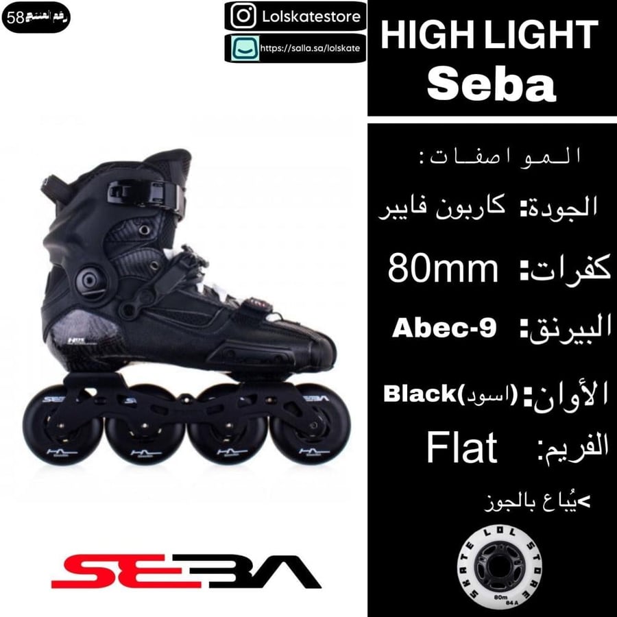 سيبا هاي لايت كاربون | seba high light carbon