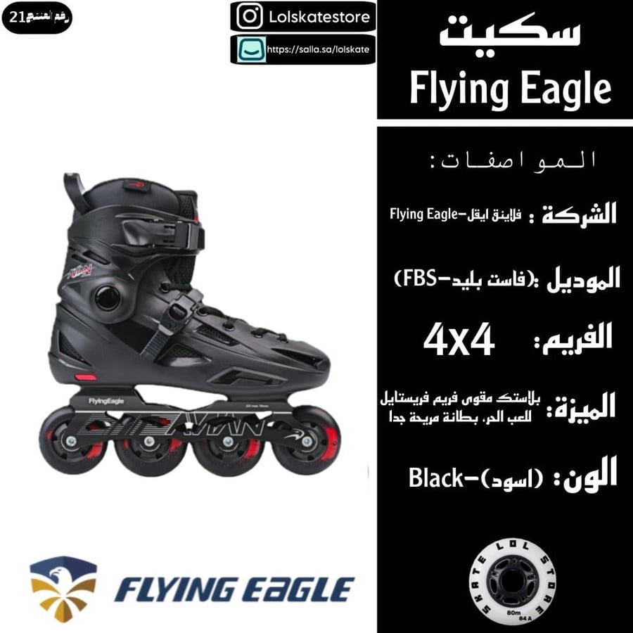 سكيت (فاست بليد-FPS avian) اسود