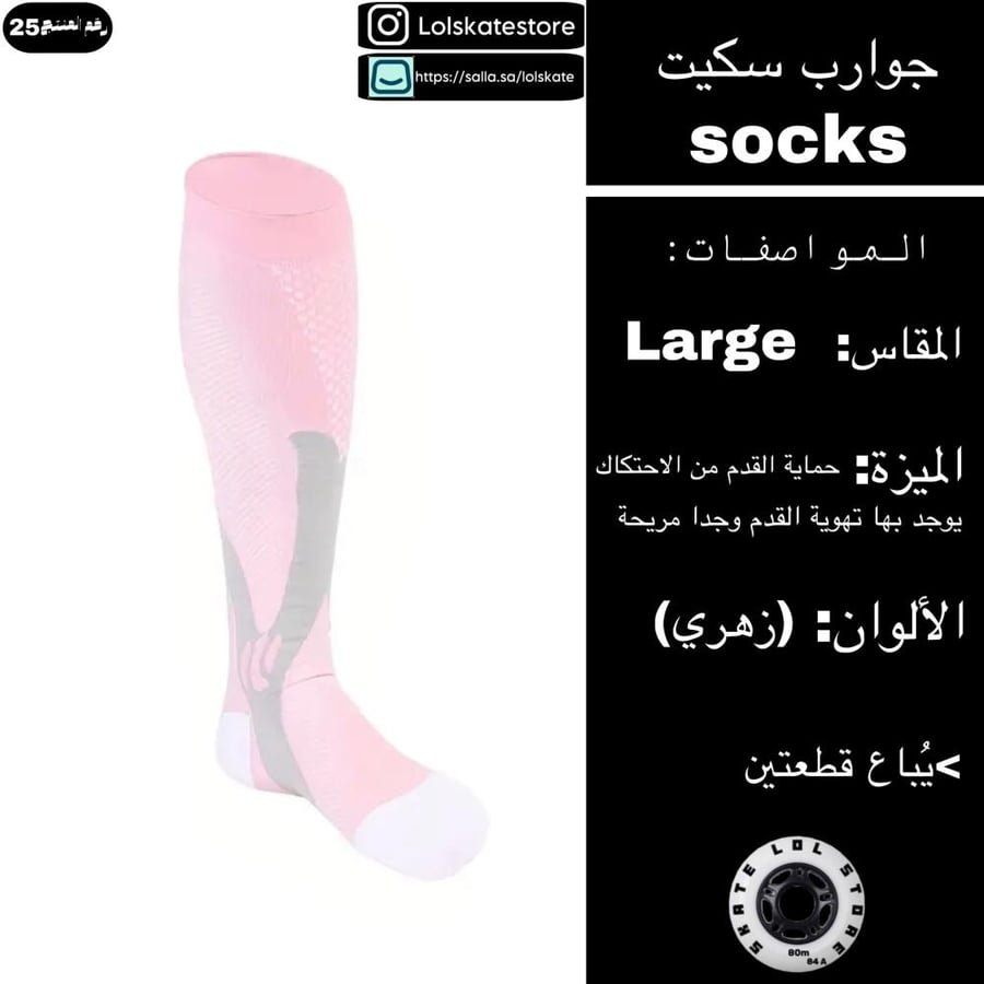 جوارب سكيت زهرية | skate socks