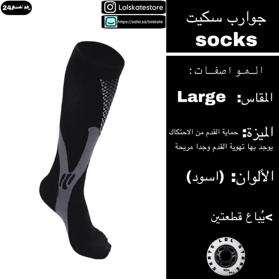 جوارب سكيت اسود | skate socks