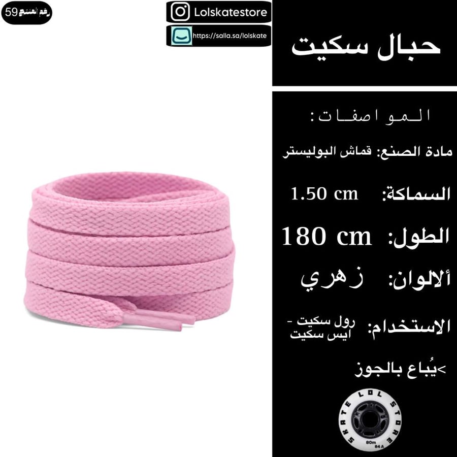 حبال سكيت لون زهري