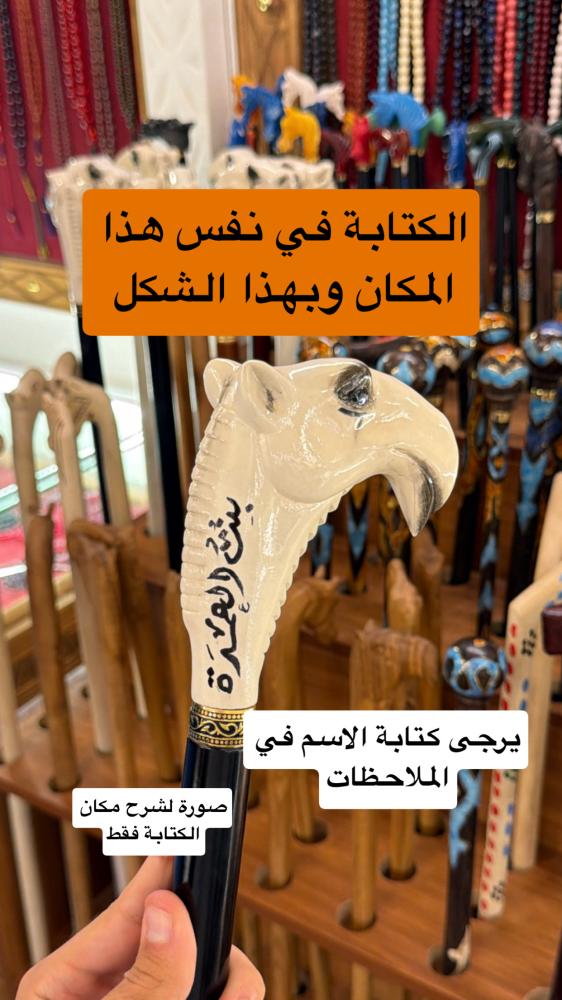 عصا وضحاء - ابيض عصا اسود