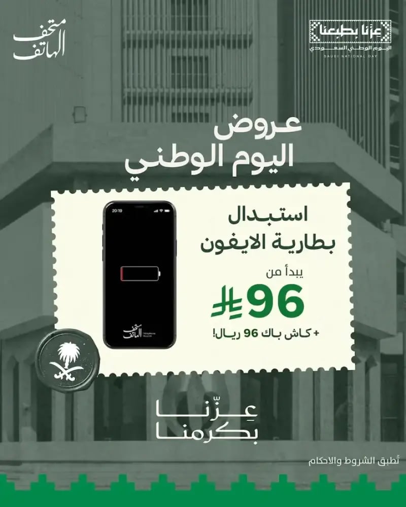 عرض اليوم الوطني استبدال بطارية ايفون أصلية
