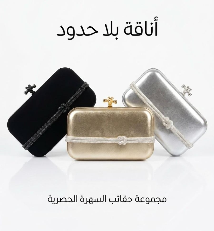 شنطة يد سهره بتصميم فخم