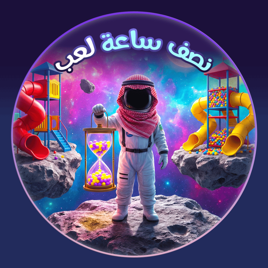 اشتراك نصف ساعة لعب رمضان يجمعنا