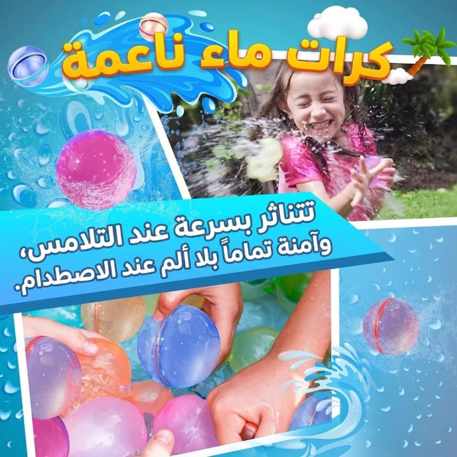 كرات لعب مائية قابلة لإعادة الاستخدام للأطفال 6 قطع متعددة الألوان بتعبئة سريعة وإغلاق ذاتي للأنشطة الصيفية