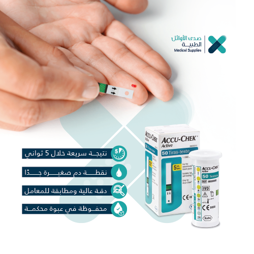 شرائط أكيو تشيك الأصلية لقياس السكر (ACCU-CHEK Glucose Test Strips)