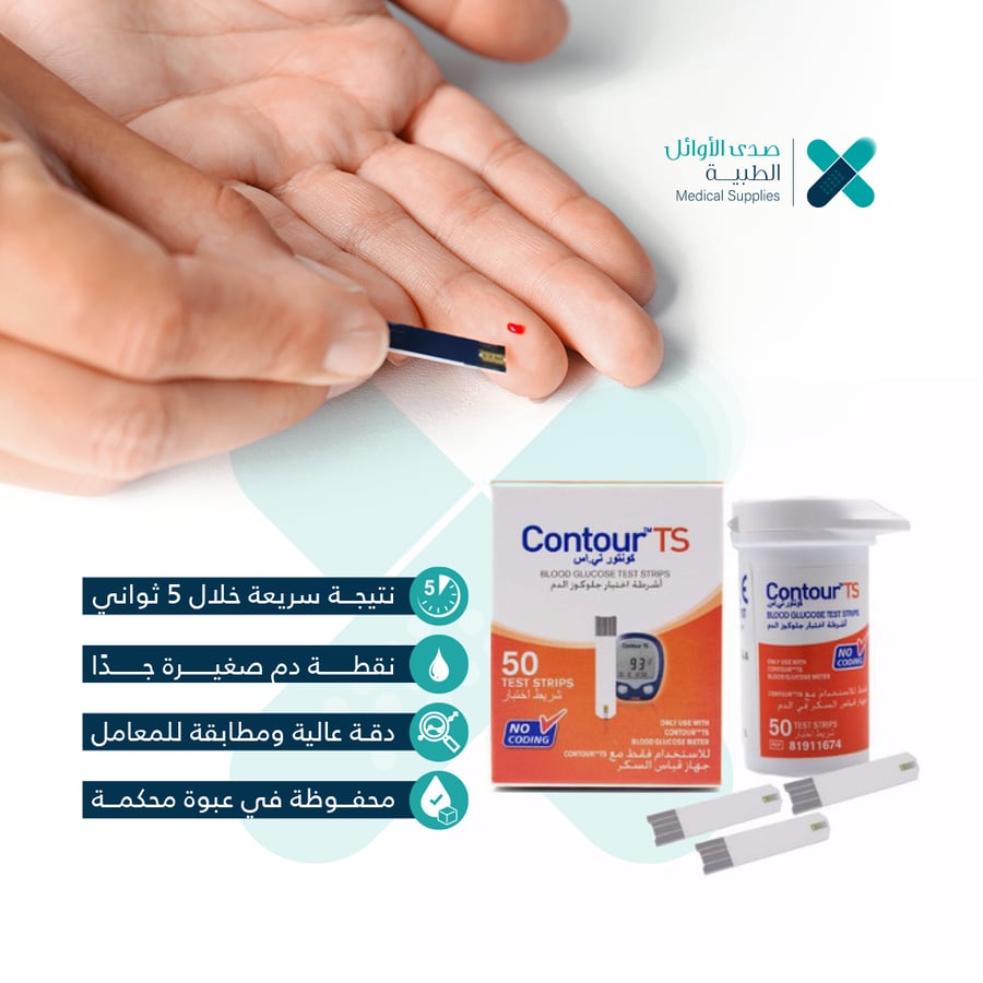 شرائط كونتور TS الأصلية لقياس السكر (Contour TS Glucose Test Strips)