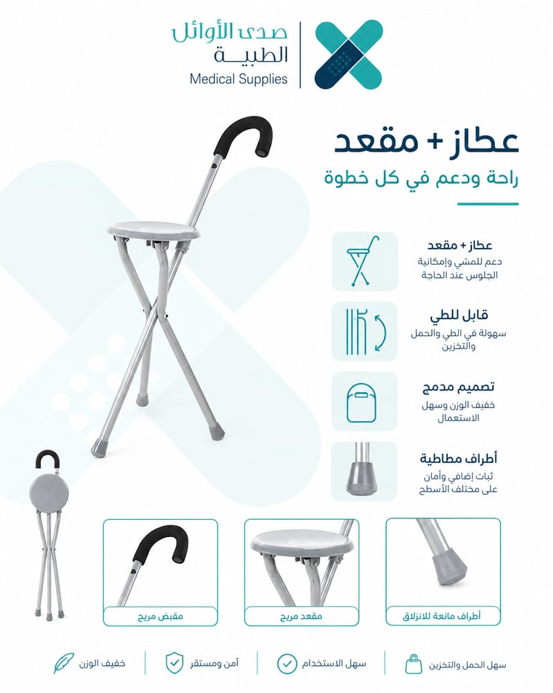 عصا مشي