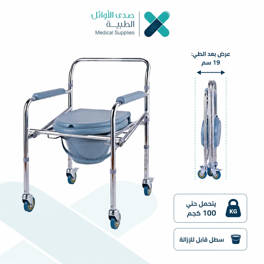 كرسي حمام طبي متحرك بعجلات لكبار السن