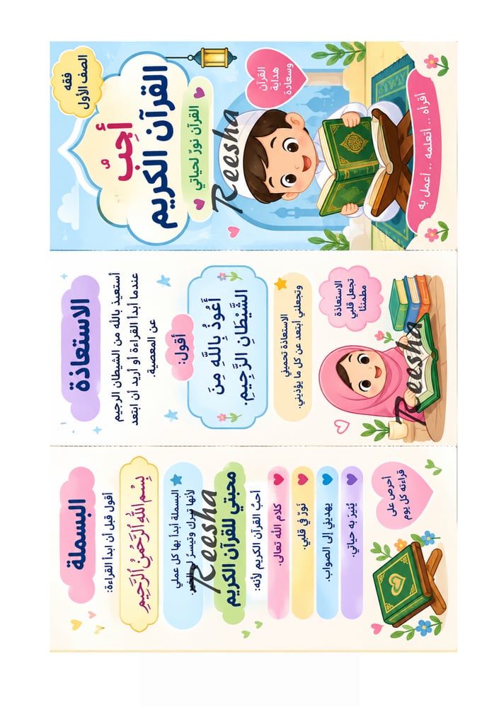 مطوية فقه للصف الاول