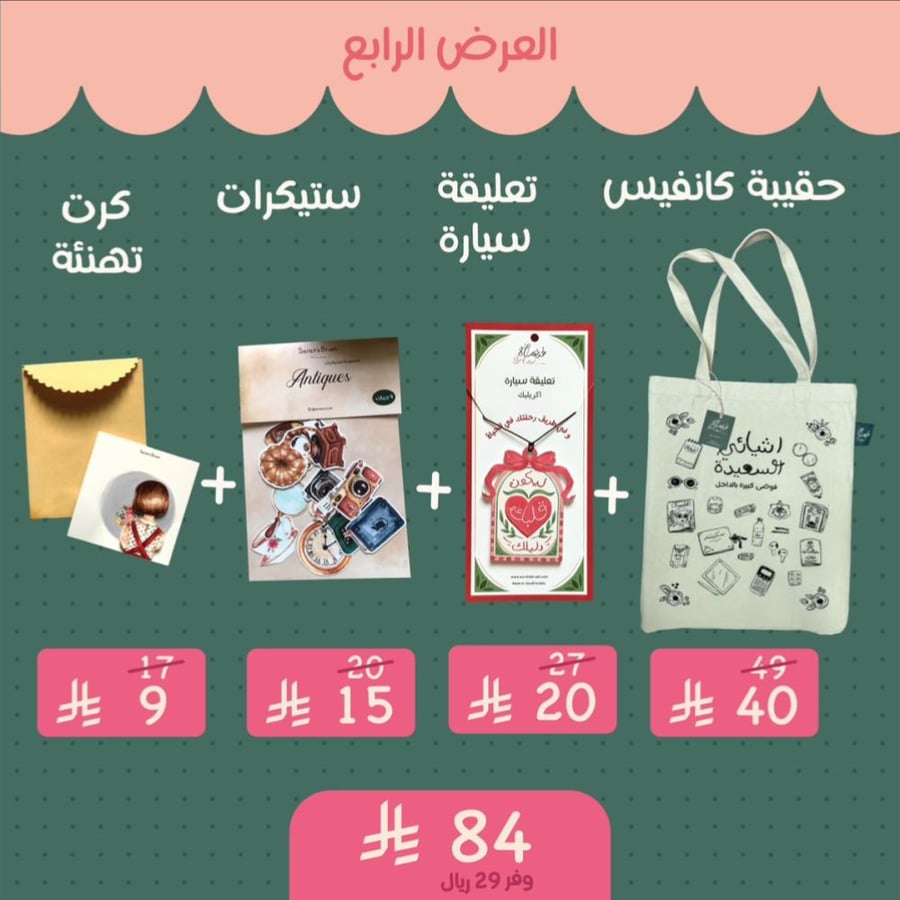 العرض الرابع