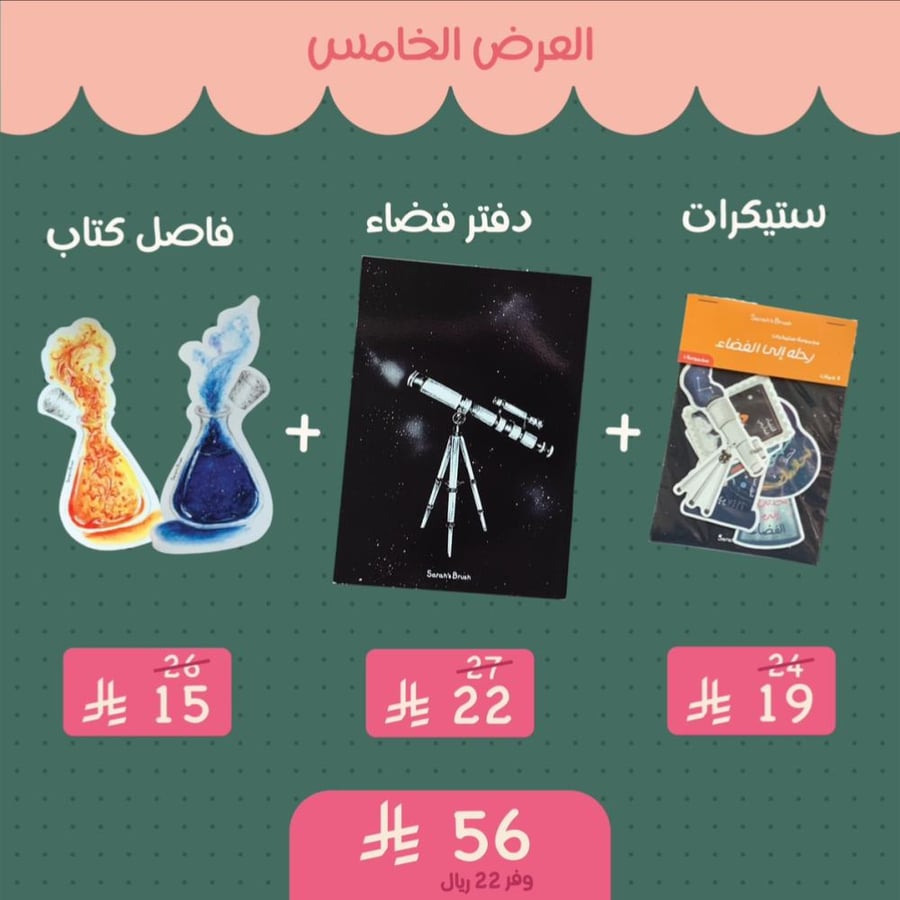 العرض الخامس