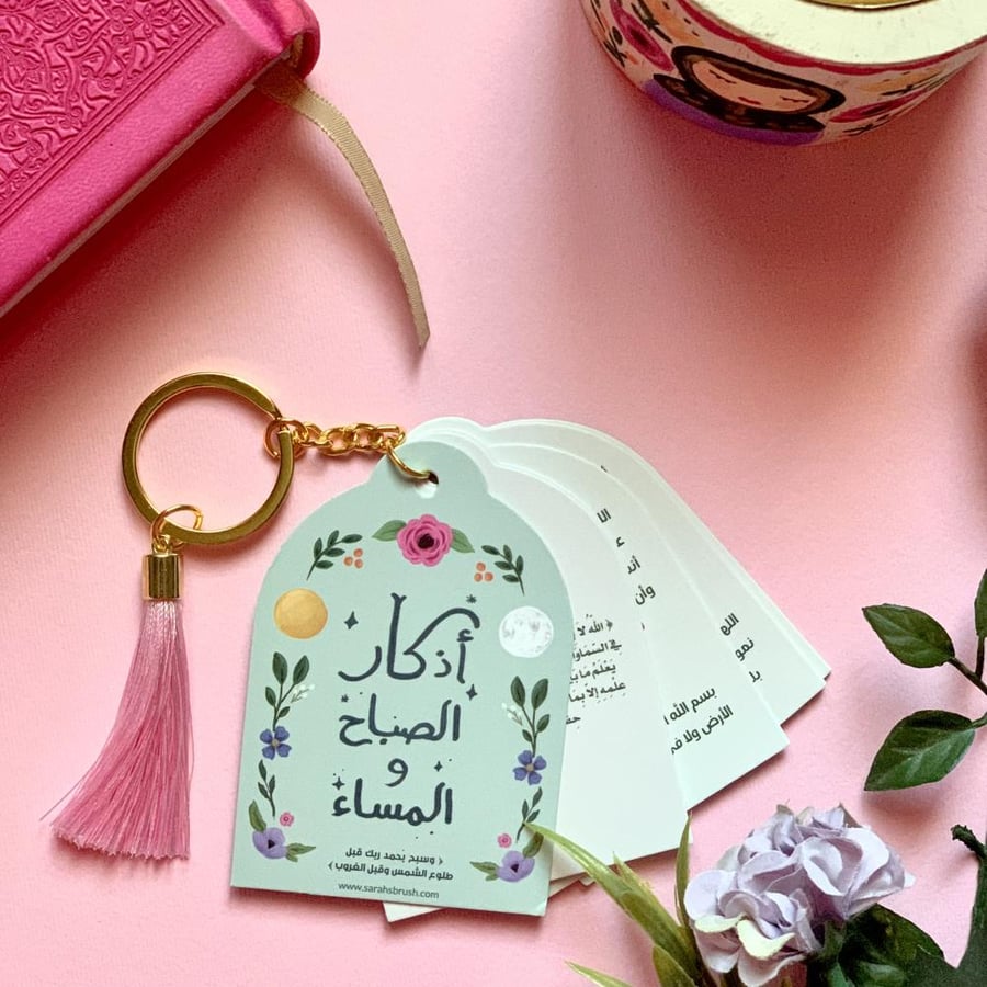 ميدالية أذكار الصباح والمساء