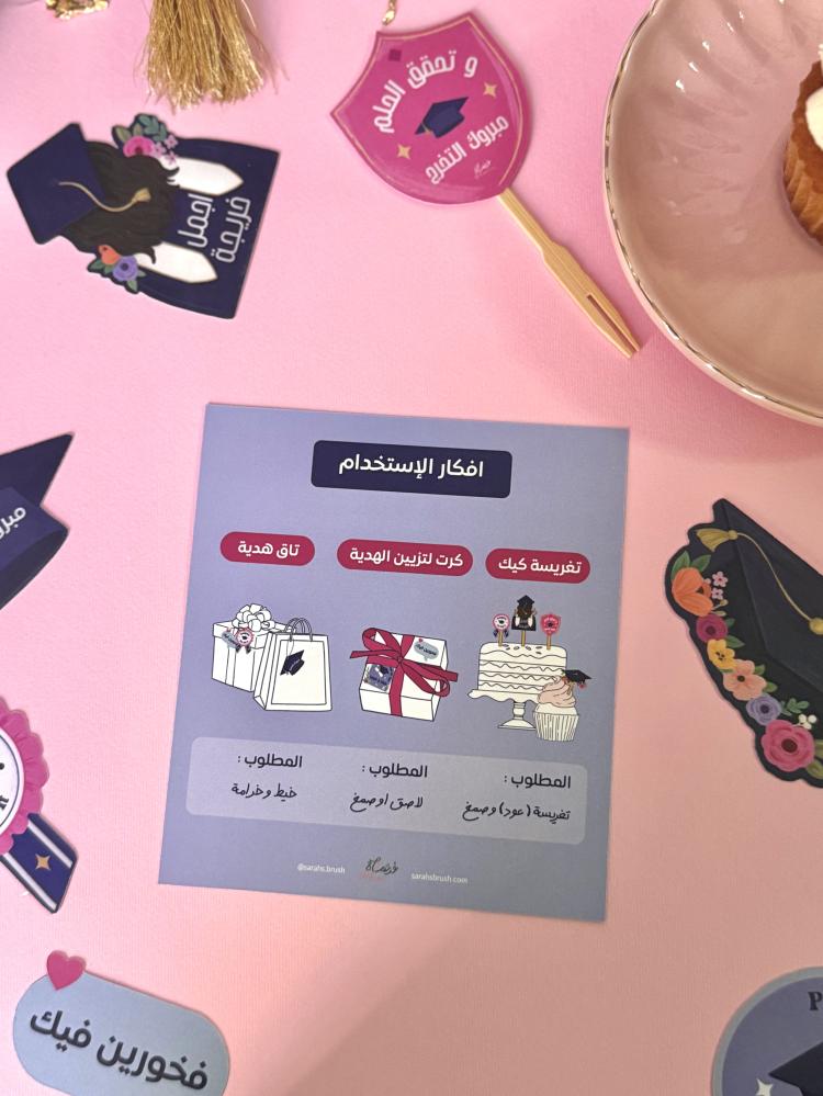 كروت تخرج متعدده الإستخدام