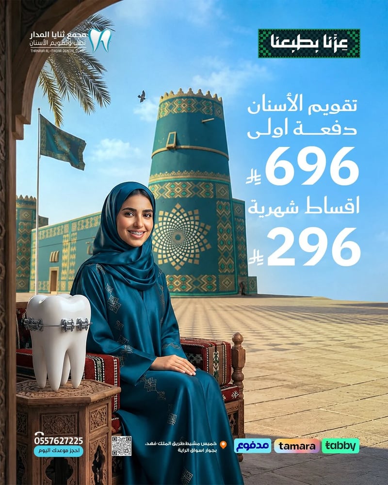 تقويم الأسنان