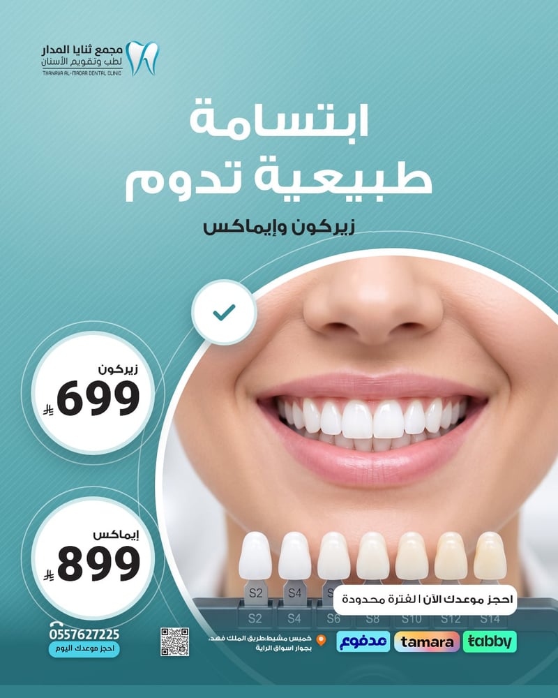 تركيبات الاسنان- زيركون وايماكس