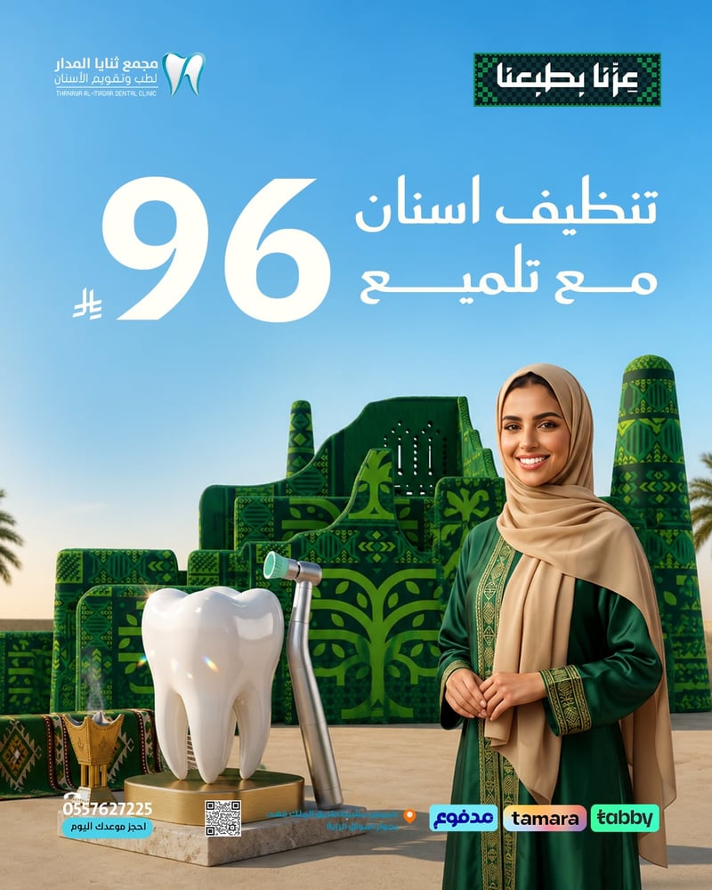 تنظيف أسنان مع تلميع