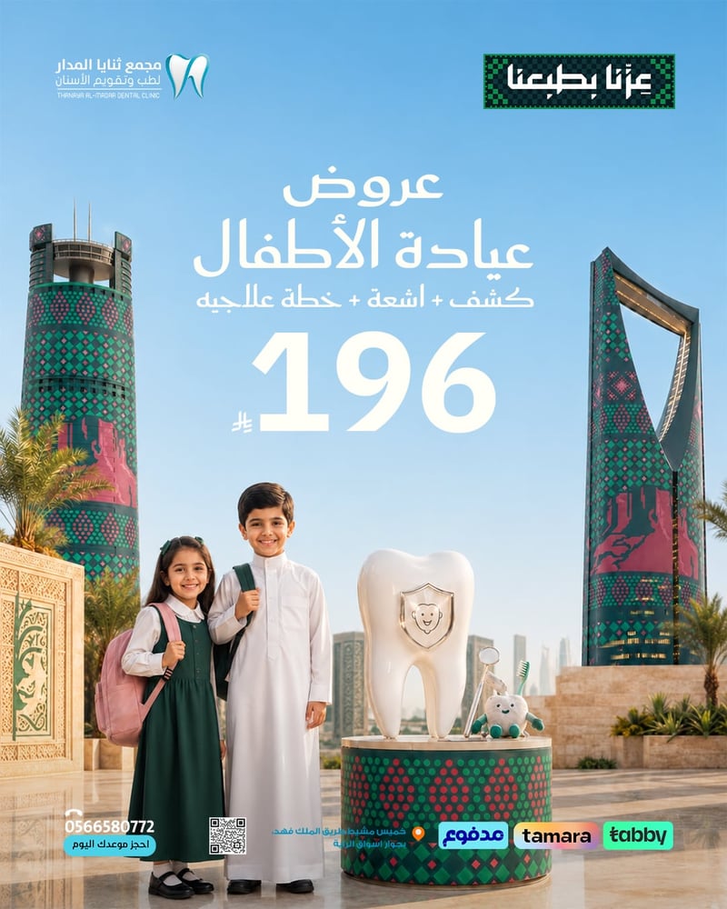 كشف + أشعة + خطة علاجية- عروض عيادة الأطفال