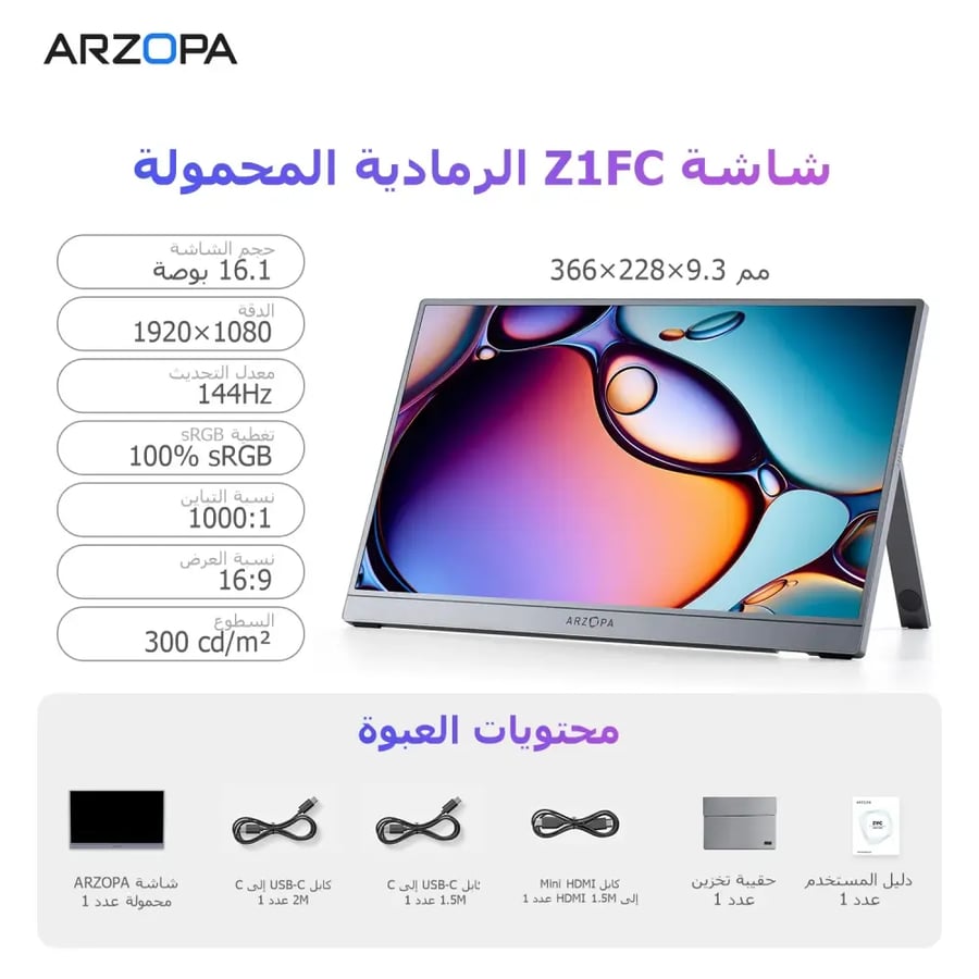 شاشة ألعاب ARZOPA مقاس 16.1 بوصة 100% SRGB 144 هرتز، شاشة محمولة للابتوب مع منفذ Type C و Mini HDMI لأجهزة PS4/5 و Steam Deck و Switch و PC و Mac