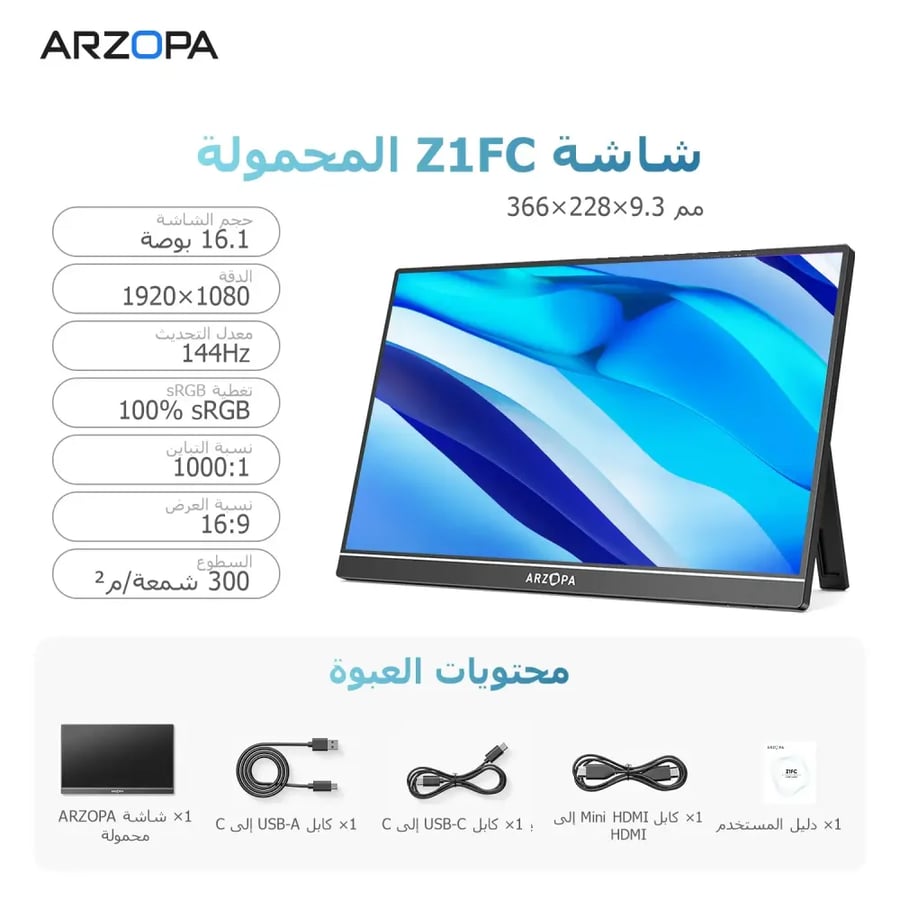 شاشة ألعاب ARZOPA مقاس 16.1 بوصة 100% SRGB 144 هرتز، شاشة محمولة للابتوب مع منفذ Type C و Mini HDMI لأجهزة PS4/5 و Steam Deck و Switch و PC و Mac