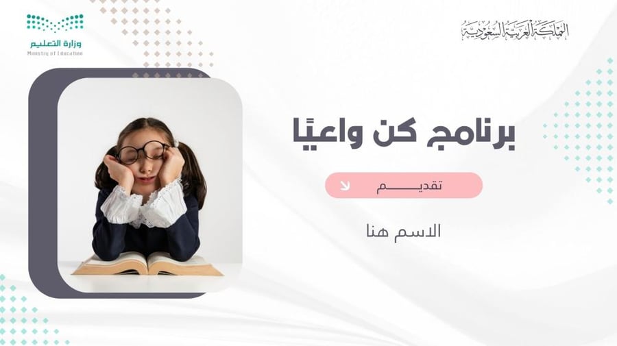 ورشة عمل كُن واعيًا
