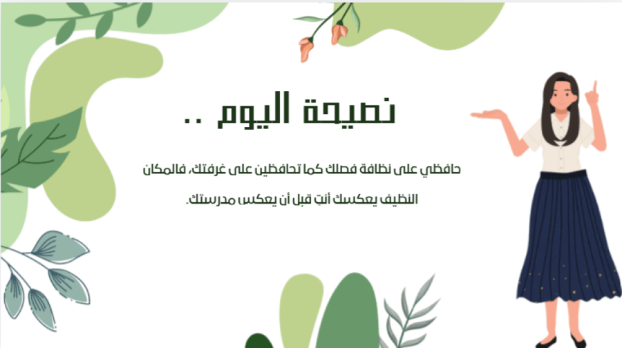 اذاعة نظافة البيئة المدرسية والمحافظة على ممتلكاتها