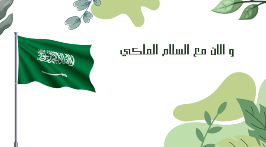 اذاعة نظافة البيئة المدرسية والمحافظة على ممتلكاتها
