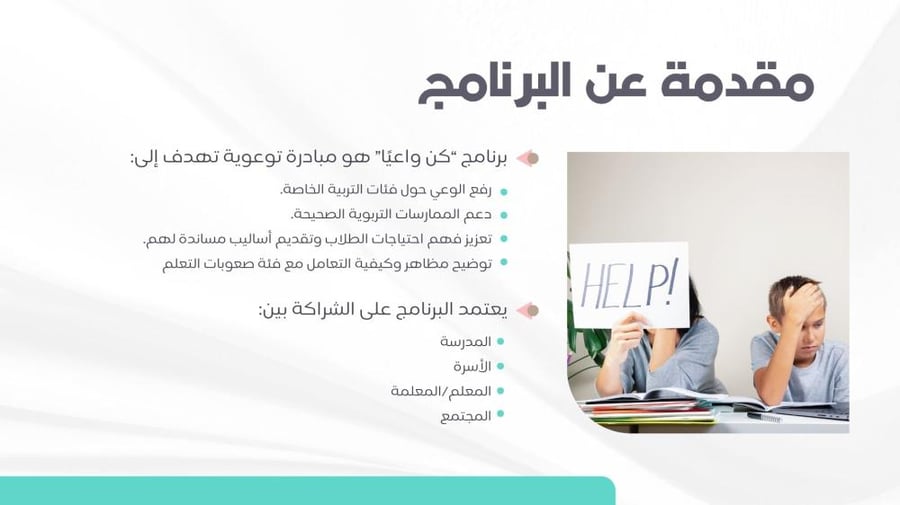 ورشة عمل كُن واعيًا