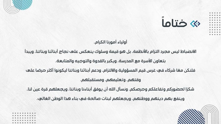 مجلس امهات | ثانوي