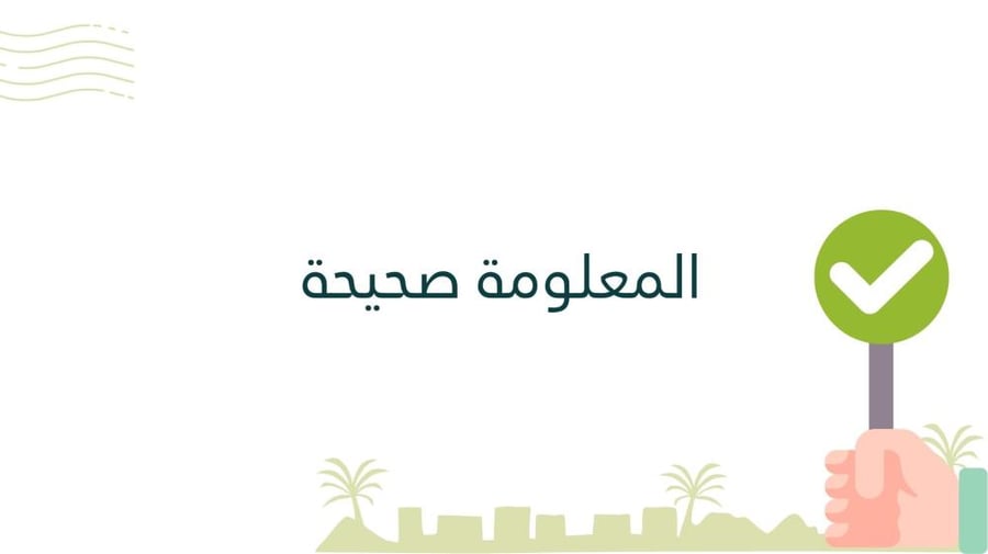 لعبة لليوم الوطني تفاعلية