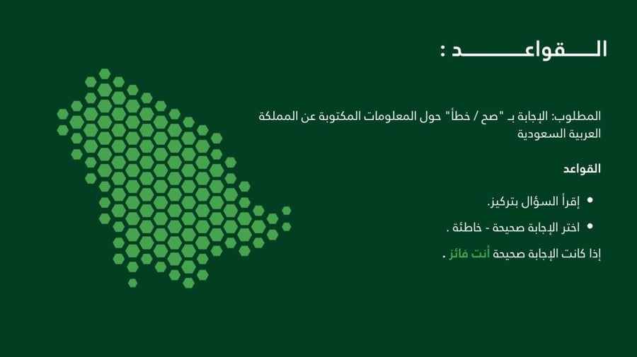 لعبة لليوم الوطني تفاعلية