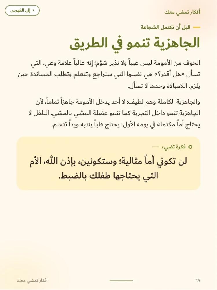 كتاب الحياة بعين أم