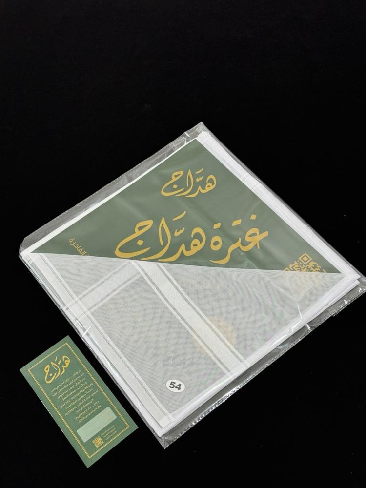 غترة هداج (2026)