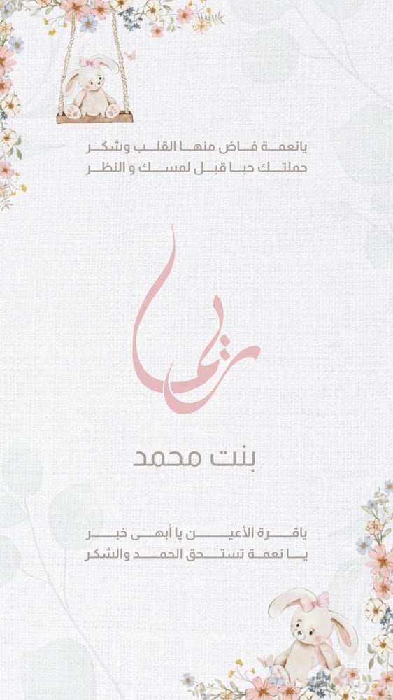 بشارة  مواليد