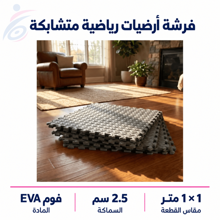 فرشة أرضيات رياضية متشابكة أسود ورمادي – 1 × 1 متر