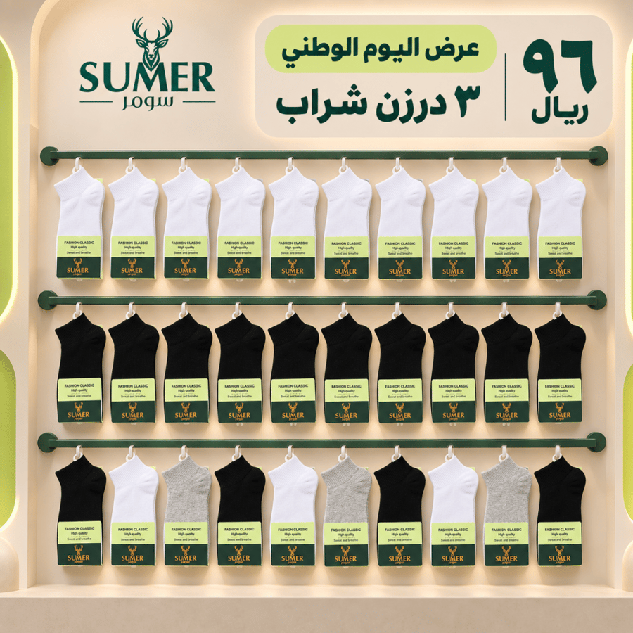 بكج شرابات سومر – عرض اليوم الوطني