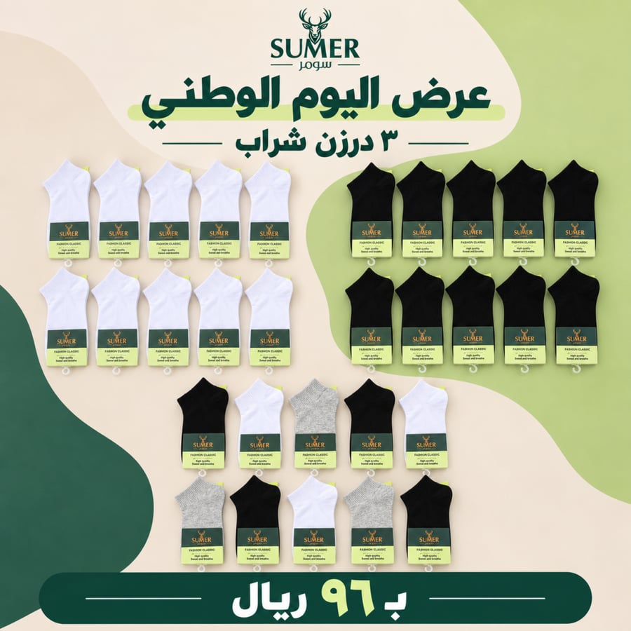 بكج شرابات سومر – عرض اليوم الوطني