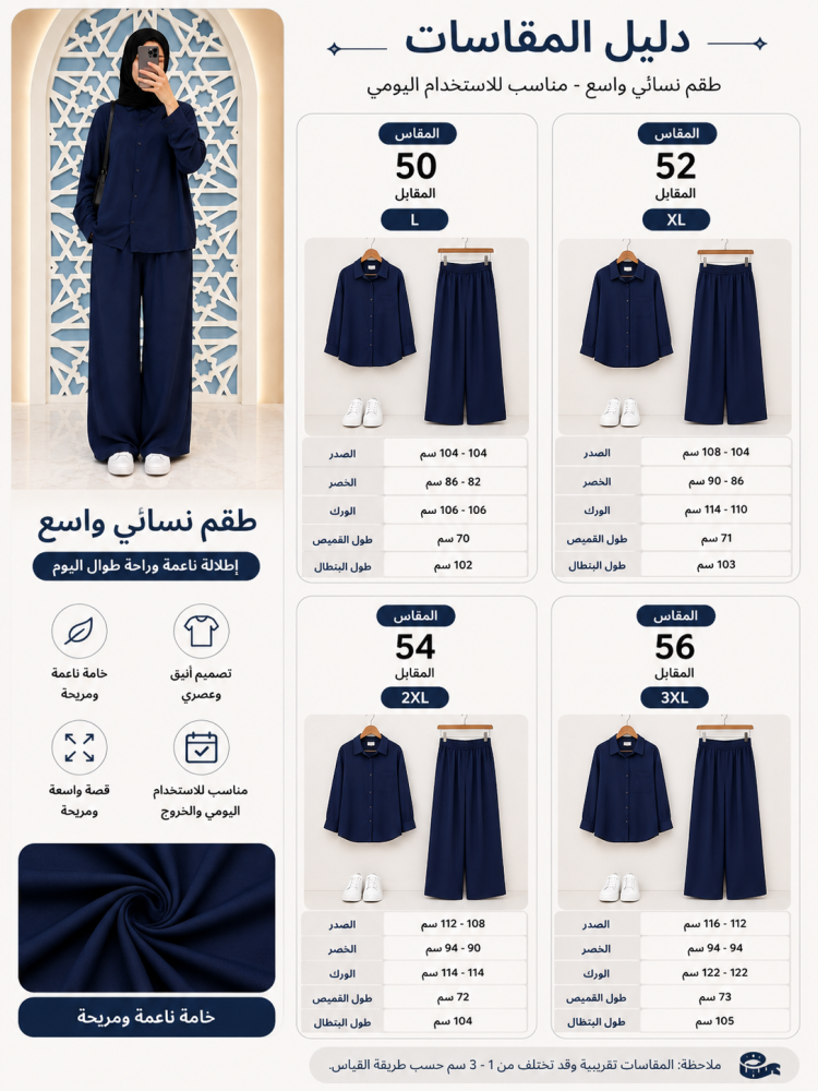 طقم نسائي كحلي واسع | قميص وبنطال بتصميم أنيق