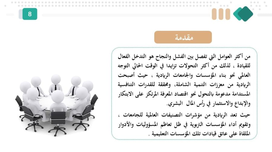 عرض شامل حول المداخل الرئيسية للتخطيط التعليمي ومراحله – ملف أكاديمي جاهز