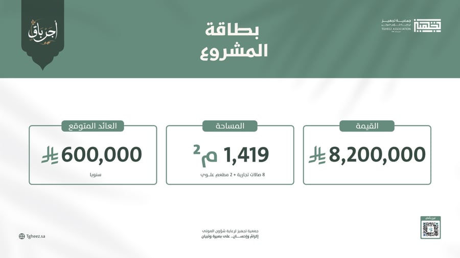 مبادرة أجرٌ باقٍ للراحل/صالح بن زين الرشيدي -رحمه الله-