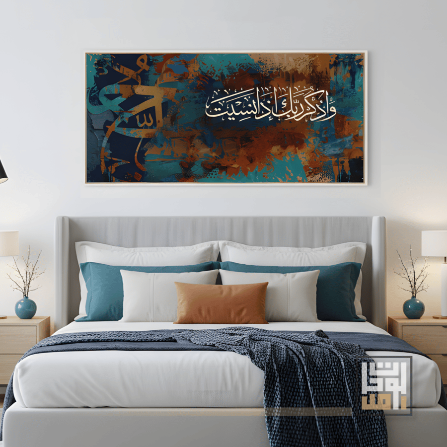 لوحة فن  إسلامي / ومضة ذكر