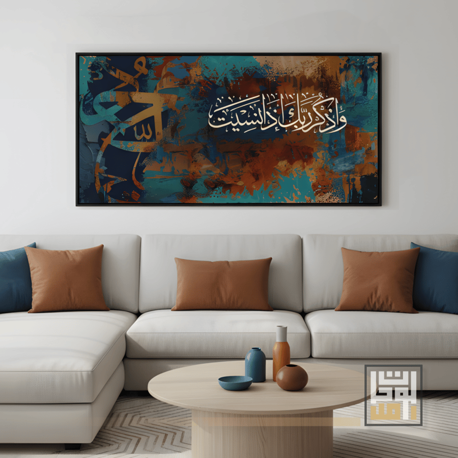 لوحة فن  إسلامي / ومضة ذكر