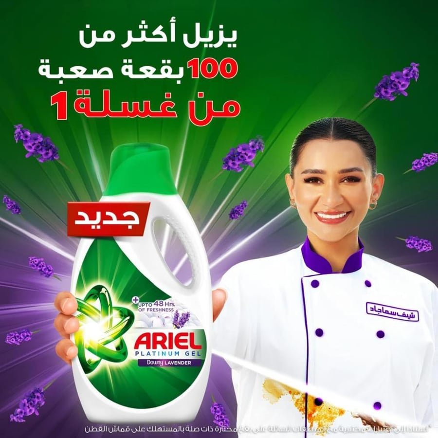 اريال جل منظف غسيل سائل مركز متطور للأوتوماتيك - حجمين