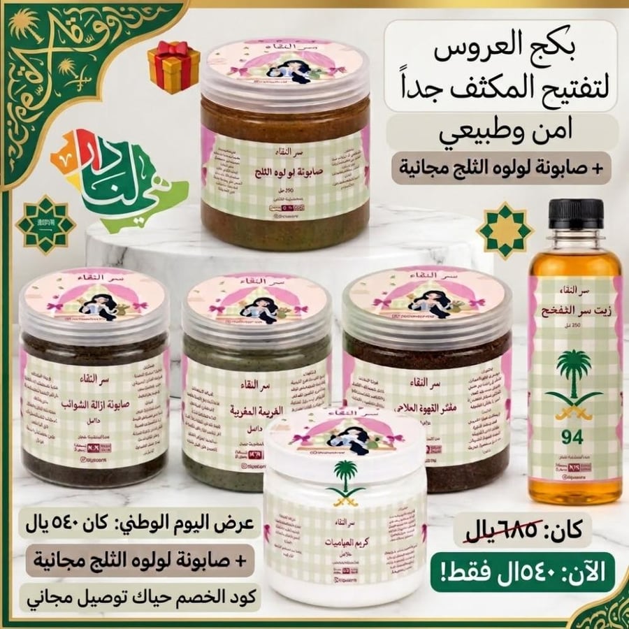 بكج العروس لتفتيح المكثف جداً